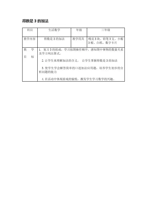 得数是3的加法