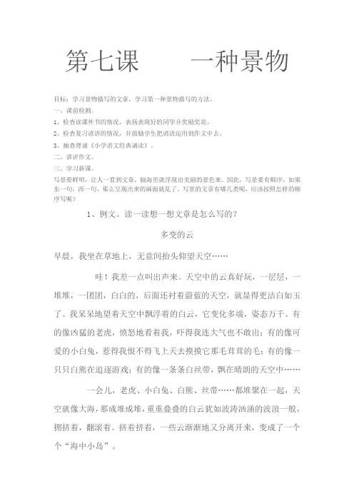 景物描写作文教案