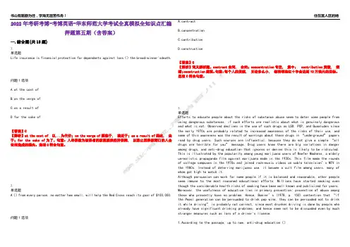 2022年考研考博-考博英语-华东师范大学考试全真模拟全知识点汇编押题第五期(含答案)试卷号：56