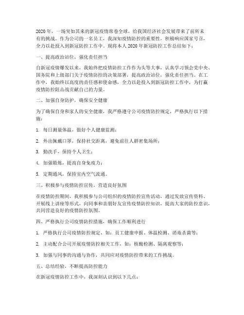 年终工作总结个人新冠