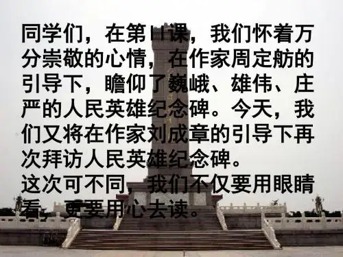 读碑PPT2 鄂教版 (共17张PPT)