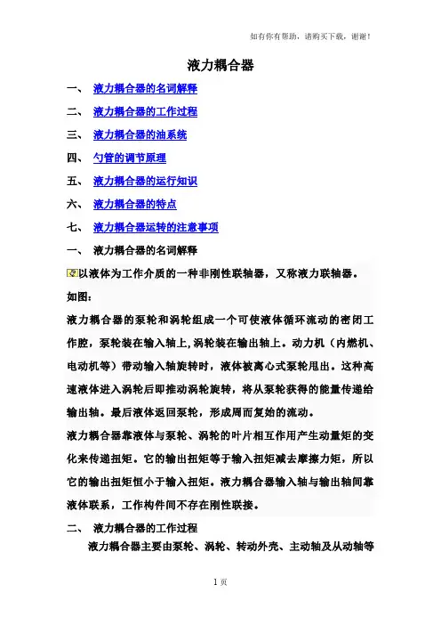 液力耦合器讲义