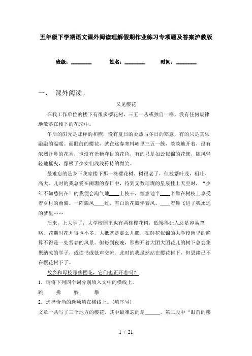 五年级下学期语文课外阅读理解假期作业练习专项题及答案沪教版