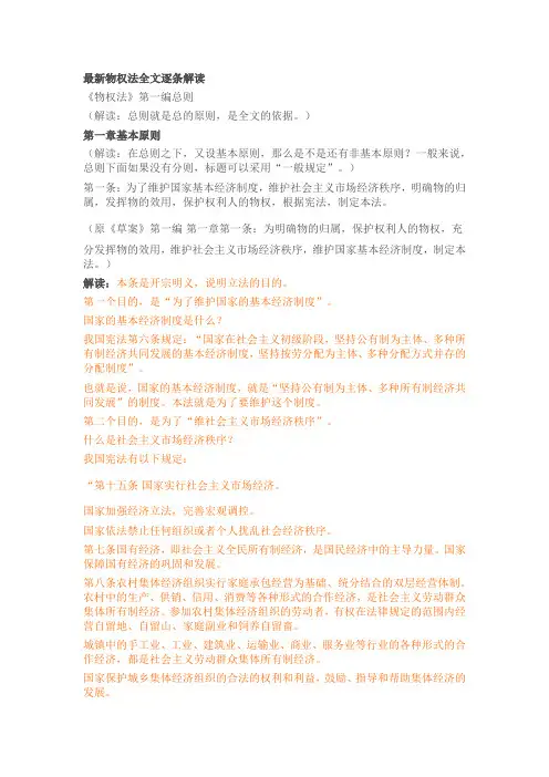 物权法解读