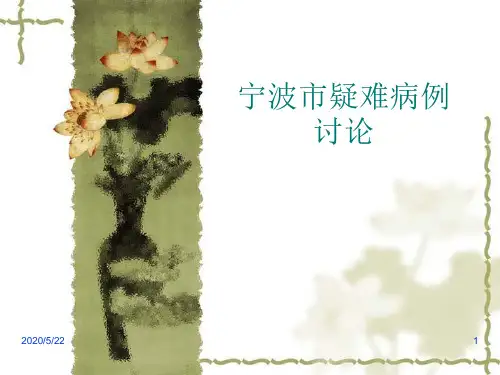超声疑难病例讨论