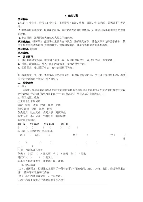 人教版语文四年级下册第三单元 8.自然之道 精品
