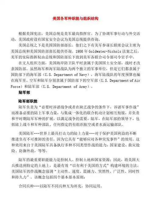美国各军种职能与组织结构