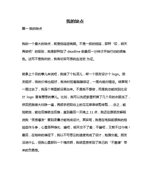 作文《我的缺点》