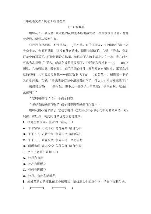 三年级语文课外阅读短文含答案