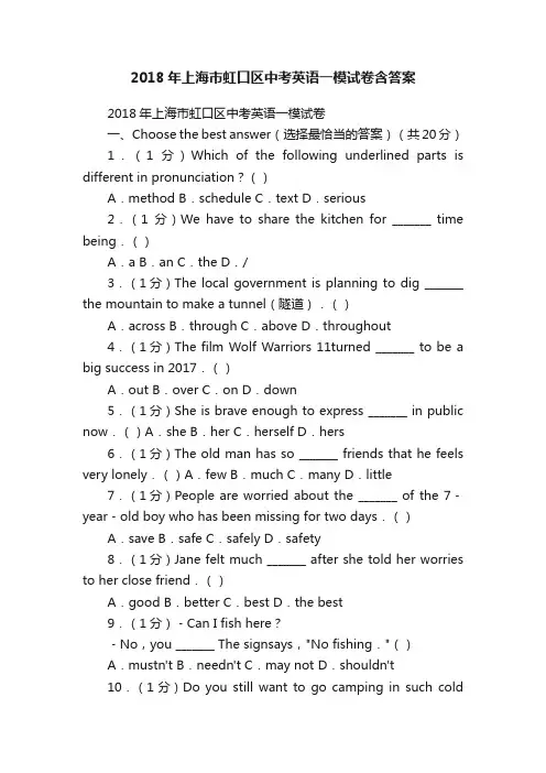 2018年上海市虹口区中考英语一模试卷含答案