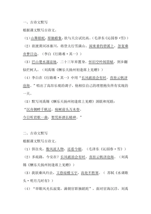 (完整版)九年级上册语文古诗词默写题