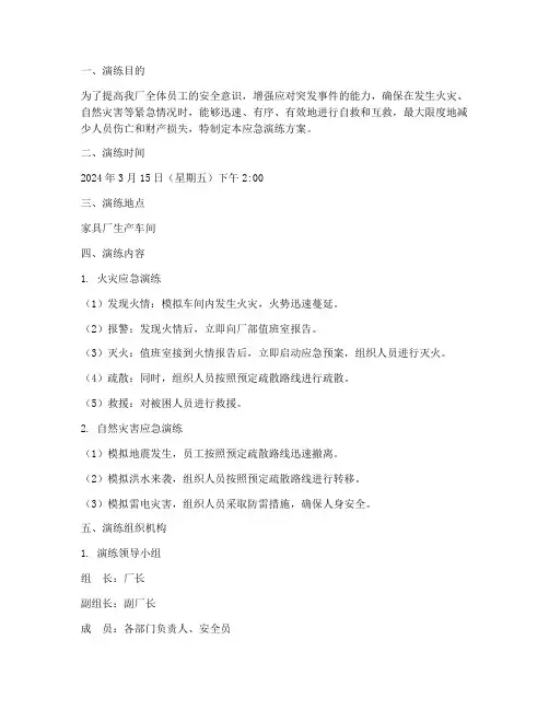 家具厂应急演练方案