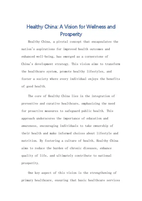 健康中国观点英语作文