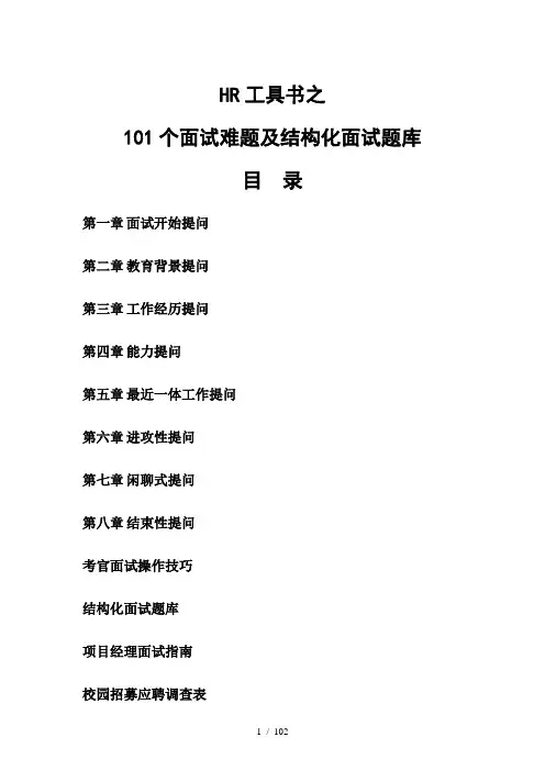 101个面试难题及答案
