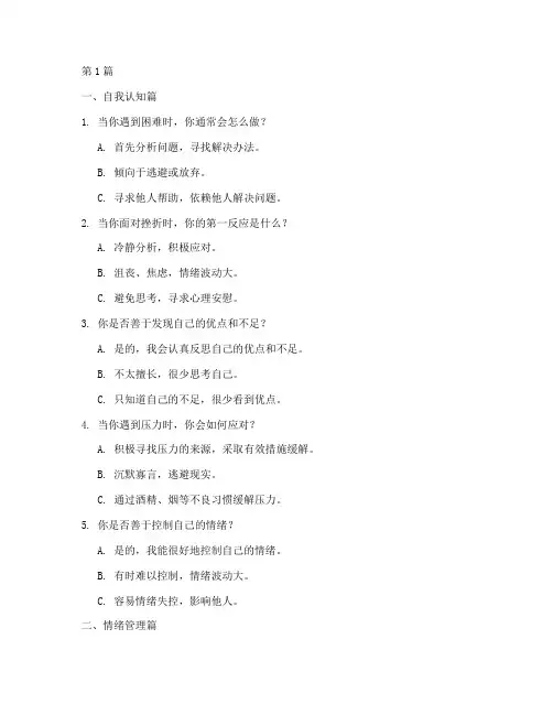 判断情商高低测试题(3篇)