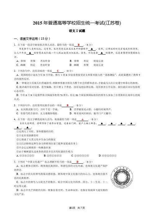2015年江苏省语文高考试卷及答案