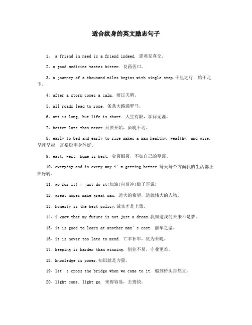 适合纹身的英文励志句子