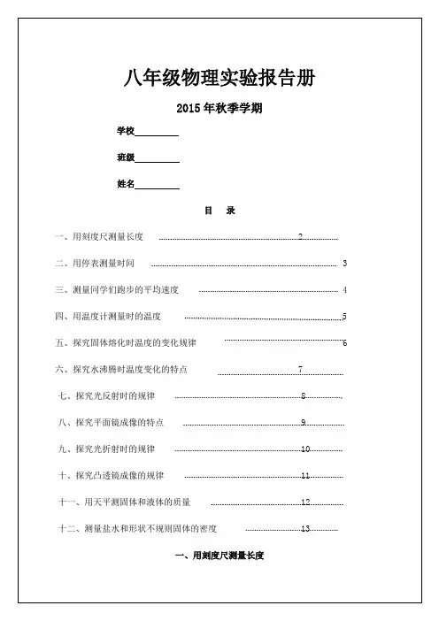 用刻度尺测量长度实验报告