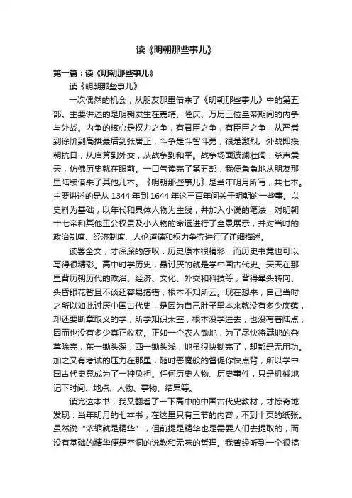 读《明朝那些事儿》