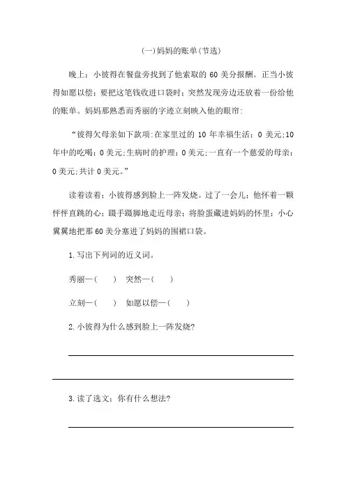 三年级语文阅读理解有答案
