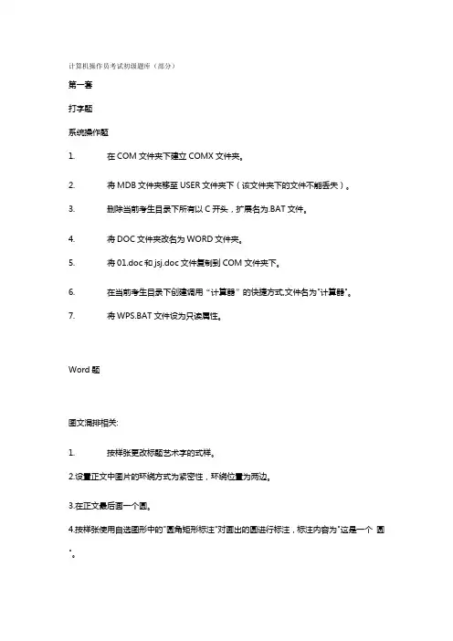 计算机操作员考试初级题库