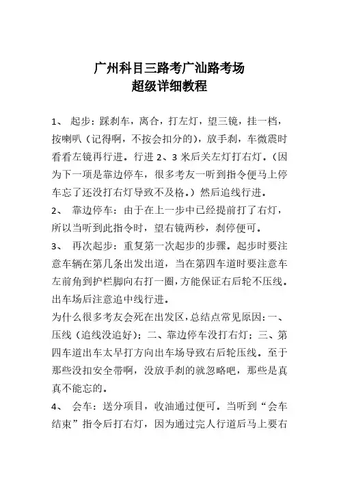 广州科目三路考广汕路考场超级详细教程