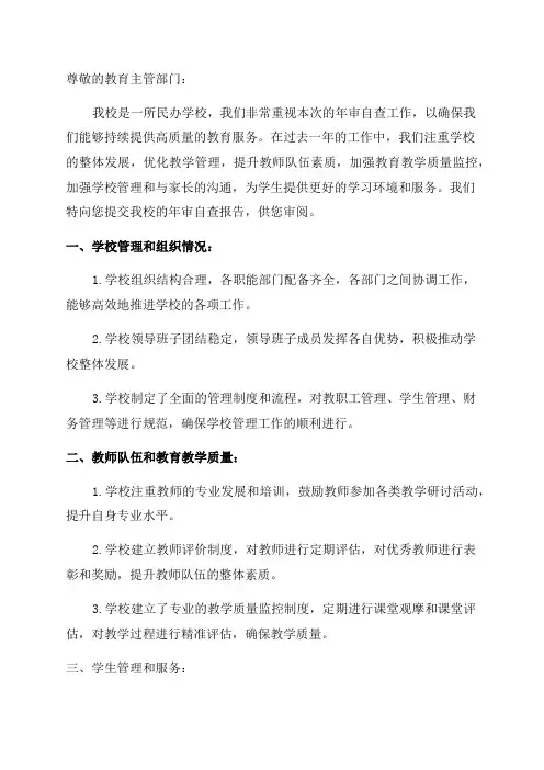 民办学校年审自查报告