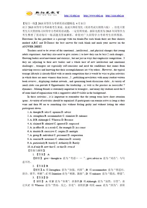 2013同等学力考研英语试题精选 4月8日