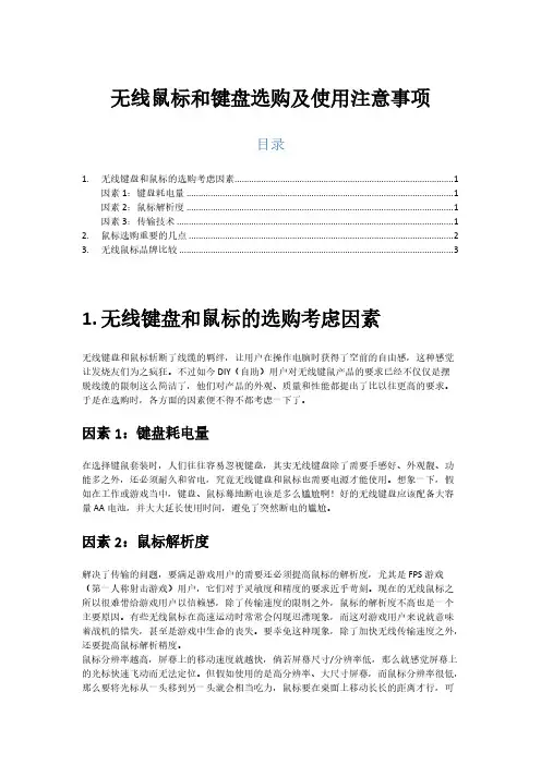 无线鼠标和键盘选购及使用注意事项