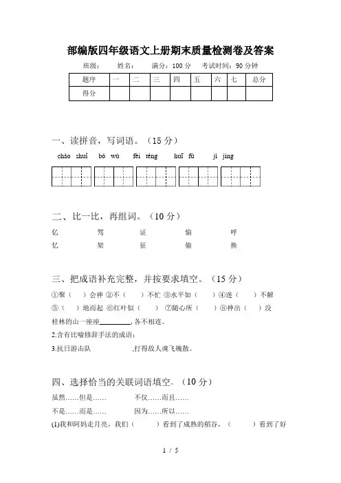 部编版四年级语文上册期末质量检测卷及答案