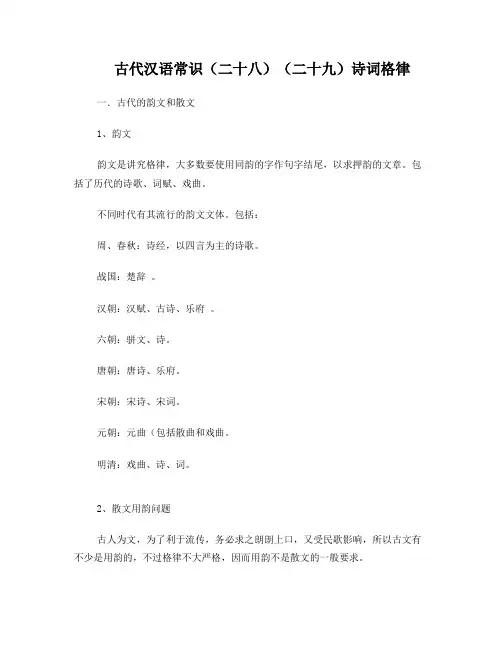 古代汉语常识(二十八)诗词格律