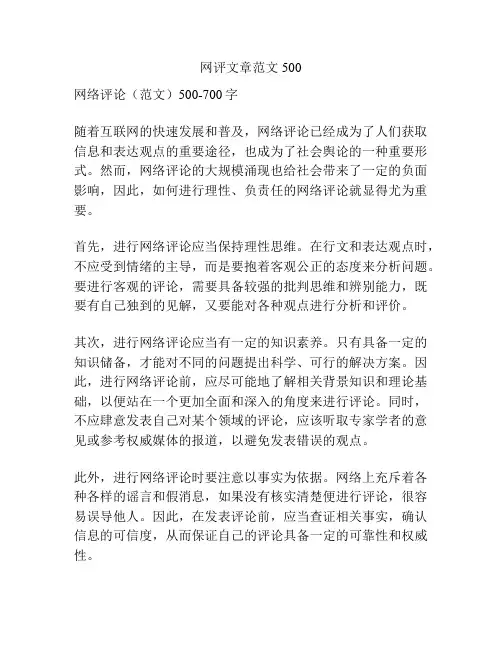网评文章范文500