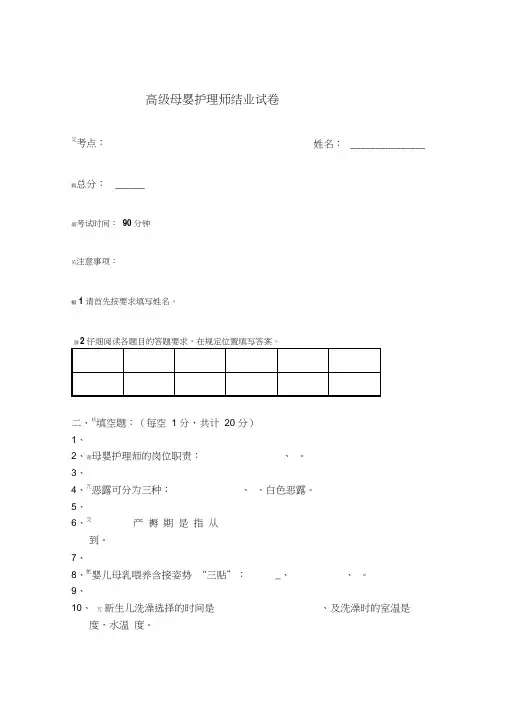 高级母婴护理师考试题a卷含答案)