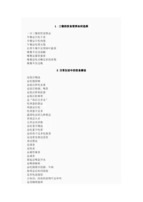 饮食禁忌与适宜