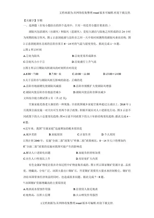 【学期】西藏日喀则地区2016届高三下学期模拟考试二文科综合地理试题Word版含答案