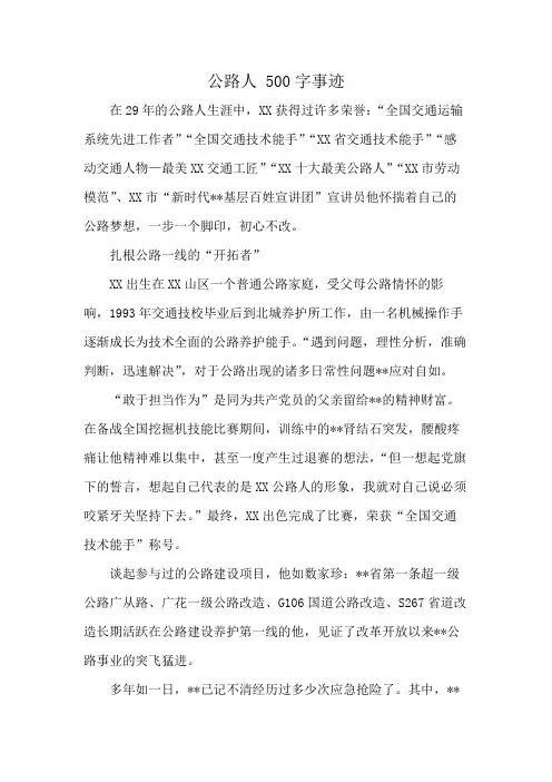 公路人 500字事迹