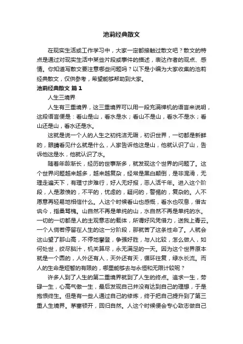 池莉经典散文