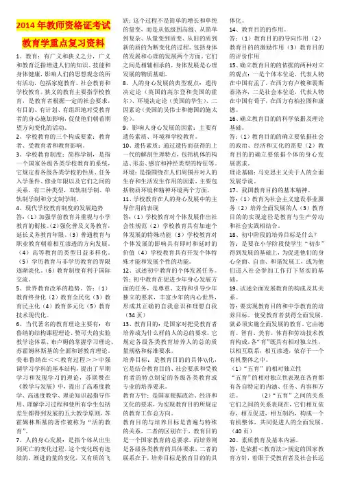 2014年教师资格证考试 教育学重点复习资料
