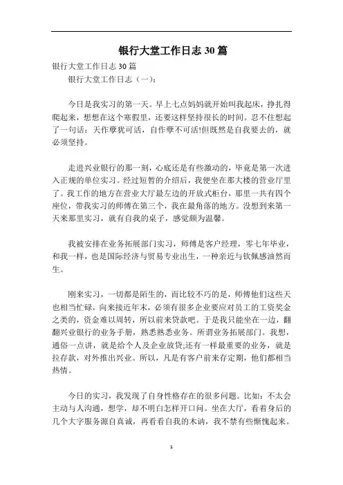 银行大堂工作日志30篇