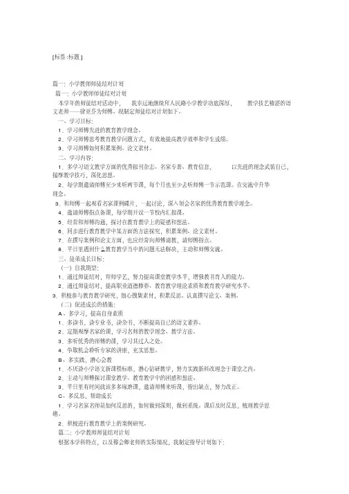 教师师徒结对徒弟计划5篇