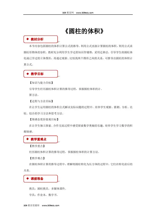 西南师大版数学六年级下册 教学设计 《圆柱的体积》