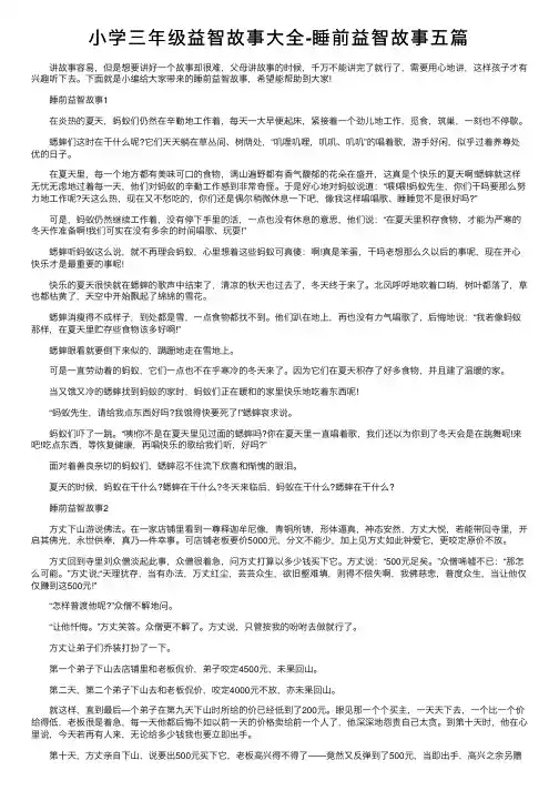 小学三年级益智故事大全-睡前益智故事五篇