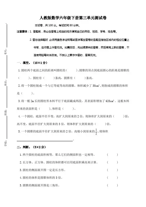 人教版小学数学六年级下册第三单元测试卷(含答案)