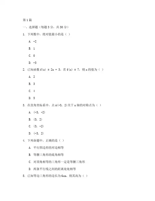 八年级期末数学试卷附答案(2篇)