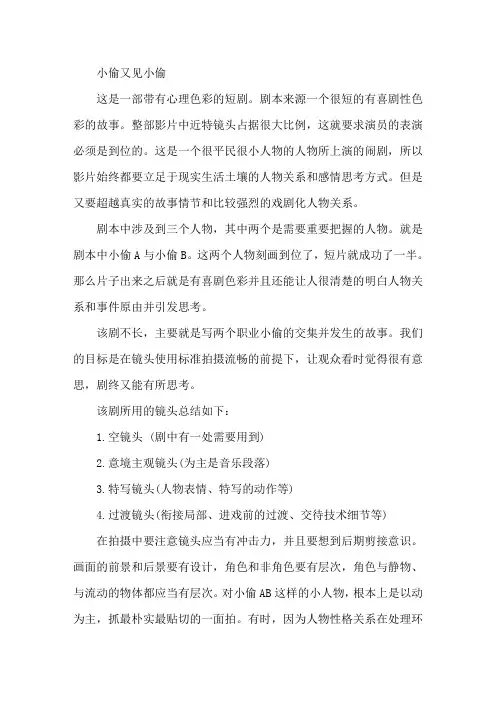 导演阐述范文3篇精选
