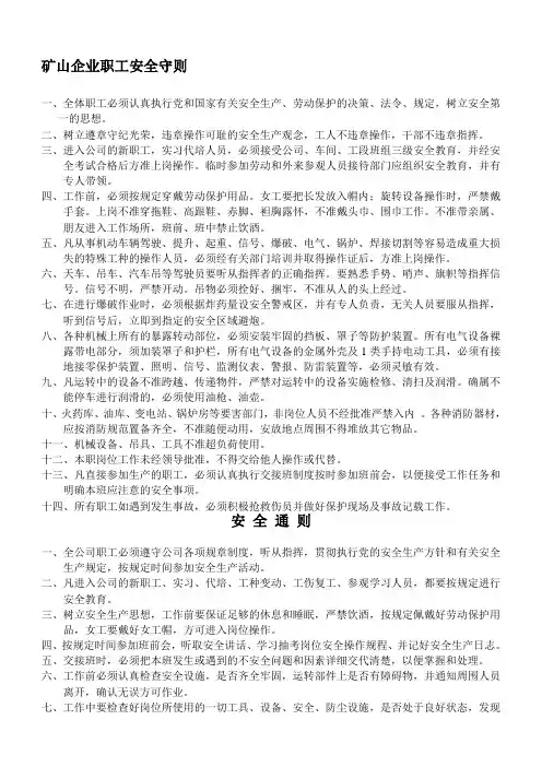 矿山企业职工安全守则