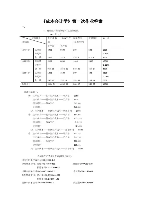 浙大成本会计学离线作业答案(全)