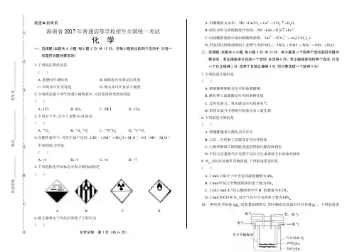 2017年高考化学海南卷含答案