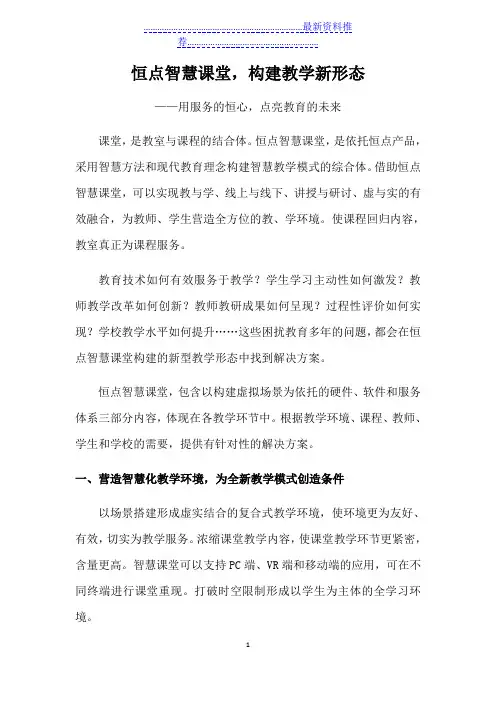 智慧课堂教学解决方案