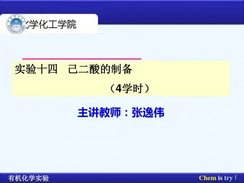 己二酸的制备